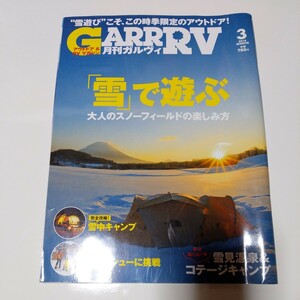 平成27年3月発行 月刊ガルヴィ