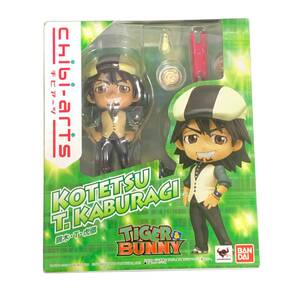 ◆未使用品◆BANDAI バンダイ chibi-arts TIGER＆BUNNY 鏑木・Ｔ・虎徹 （タイガー＆バニー）suR252N