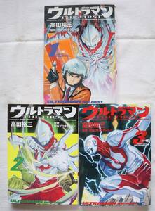 ウルトラマン THE FIRST 全3巻 高田裕三著　送料無料　/全巻セット ウルトラマンザファースト