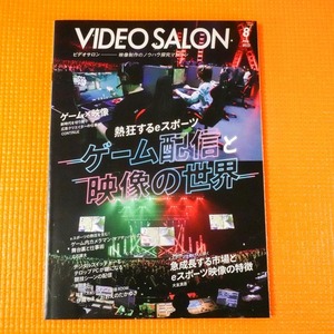 ★ ビデオSALON　ビデオサロン　2022.8 USED 送料込み ★