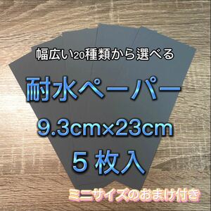 耐水ペーパー ［番手が選べる］紙ヤスリ 紙やすり サンドペーパー ヤスリ やすり