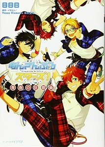 あんさんぶるスターズ青春の狂想曲(ビーズログ文庫アリス)/日日日■24024-10074-YY61