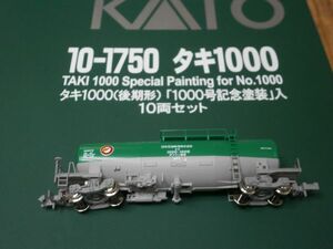 (貨物編7☆) 10-1750　　タキ1000-1005　日本石油輸送　緑灰色　　1両のみ　　タキ1000 (後期形) セットばらし KATO 〔カトー〕