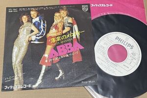 送料込 希少 見本盤 ABBA - 落ち葉のメロディー 7インチ レコード / Hasta Manana / SFL1867