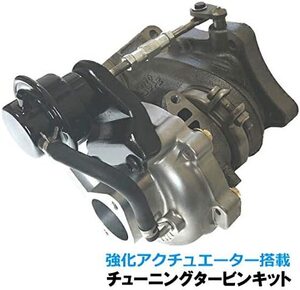 スポーツ タービン ターボ ジムニー JB64W 用 強化アクチュエーター搭載 FIRSTWORKS OVER DRIVE