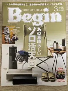 Begin ビギン 2025年3月号