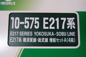 a0666■ KATO 10-575 E217系 横須賀線・総武線 増結セットA 4両