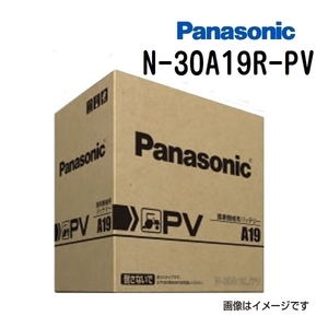 30A19R/PV パナソニック PANASONIC カーバッテリー PV 農機建機用 N-30A19R/PV 送料無料