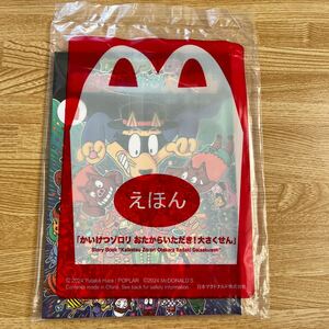 ★未開封★マクドナルド ハッピーセット えほん　「かいけつゾロリ おたからいただき!大さくせん」