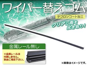 ワイパーブレードゴム トヨタ マークX GRX120,GRX121,GRX125 2004年11月～2009年09月 テフロンコート レールなし 550mm 運転席 APNR558