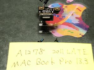 動作品 A1278 2011年　late 純正修理部品　中古　Mac Book Pro 13.3 ジャンク　リペア　パーツ　820-2565 電源　接続部　ユニット