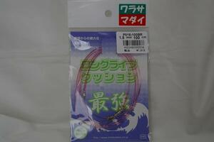 人徳丸　ロングライフクッション　ワラサ・マダイ　1.5mm 100cm　（クリックポスト対応）