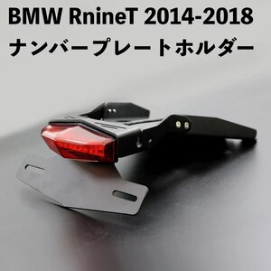 ●バイク用品 BMW RnineT 2014-2018 ナンバープレートホルダー ブレーキランプ リア テール カスタムパーツ アクセサリー