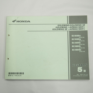 5版ゴールドウィング/SE/AIRBAG NAVIパーツリストSC68-100/110/120/130/140平成27年11月発行GL1800C/D/E/F/G