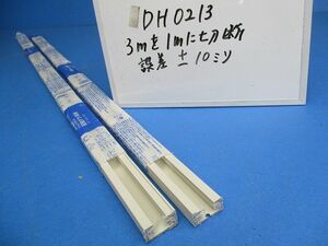 配線ダクトレール本体(切断品1m×2個入)(ホワイト) DH0213