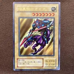 遊戯王　暗黒騎士ガイア　ウルトラレア　2期