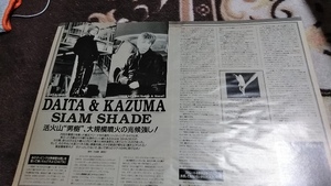 GiGS☆記事☆切り抜き☆DAITA＆KAZUMA［SIAM SHADE］=インタビュー『せつなさよりも遠くへ』▽2Ca：ccc50