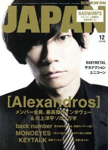 ROCKIN’ON JAPAN(2016年12月号) 月刊誌/ロッキングオン