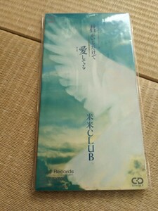 【中古8cmシングルCD】米米ＣＬＵＢ/君がいるだけで