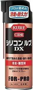 420ml NO.1403 DX シリコンルブ 1本_単品