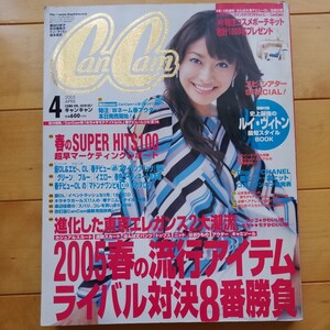 CanCam　2005 4 山田優