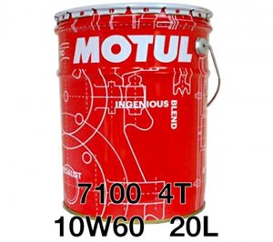 全国送料無料 20Lペール MOTUL 7100 10W-60 モチュール バイク 2輪 100%化学合成油