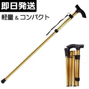 新品 コンパクト 軽量アルミ 折りたたみステッキ イエロー