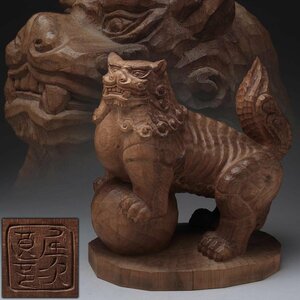 ET127 【屋次良作(在銘)】木彫 一刀彫「獅子」置物 幅27cm 重2.9kg・「玉獅子」