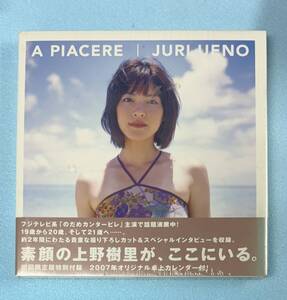 クリックポスト発送　シュリンク未開封　上野樹里　「　A PIACERE　」　中古