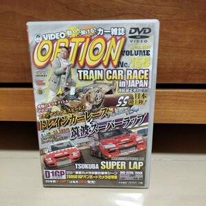 OPTION No.156 トレインカーレース/筑波スーパーラップ　DVD