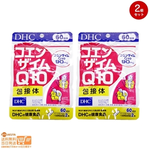 DHC コエンザイムQ10包接体 1袋 60日分 2個セット 送料無料