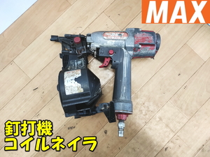 MAX【激安】マックス 常圧 釘打機 エア釘打機 釘打ち機 コイルネイラ コイルネイル エアネイラ エアー ネイラー エアツール◆CN-354 1195