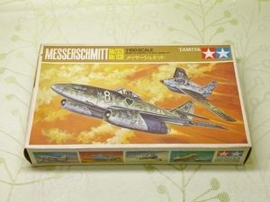 ② 当時物 TAMIYA タミヤ MESSER SHMITT メッサーシュミット Me262A＋Me163B 2機セット 1/100 内袋未開封