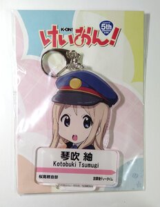 けいおん！ デカアクリルキーホルダー 琴吹紬 駅員 未開封 ★