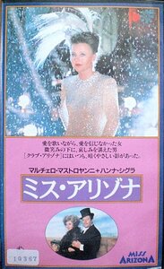 ＶＨＳ【ミス・アリゾナ】ハンナ・シグラ、マルチェロ・マストロヤンニ