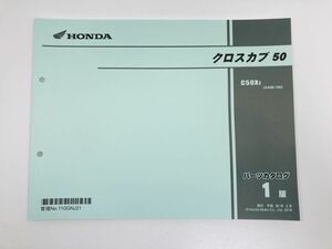 新品 ホンダ クロスカブ 50 AA06 1版 パーツリスト パーツカタログ PN072