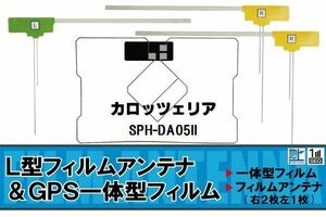 L字型 フィルムアンテナ 地デジ カロッツェリア carrozzeria 用 SPH-DA05II 対応 ワンセグ フルセグ 高感度 車 高感度 受信