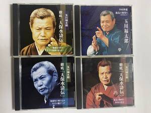 [CD] 浪曲 浪花節 玉川福太郎 ４枚まとめて 天保水滸伝