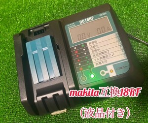 makita 急速充電器 互換 DC18RF （液晶付き）usb端子搭載　　全国一律送料無料