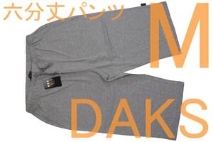 即決●ダックス DAKS 男性用 六分丈リラクシングパンツ（M）№2 新品