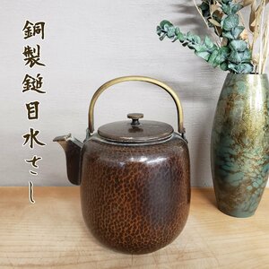 薬缶 湯沸かし やかん 銅製鎚目水注 在銘 善玉堂 煎茶道具 茶道具 アンティーク 古美術 骨董品 古家具 古道具 レトロ 小道具 【80z401】