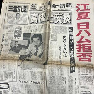 報知新聞(1980年11月11日)江夏日ハム拒否　三重ノ海引退　等