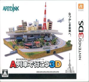 【中古】【ゆうパケット対応】A列車で行こう3D 3DS [管理:41092672]