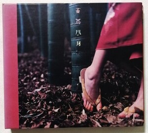 中古CD　　 スピッツ『 花鳥風月 [初回限定盤] 』 品番：POCH-1776 / デジパック仕様