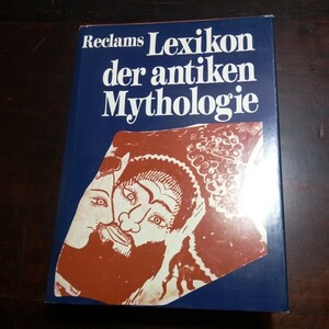 レクラムの古代神話事典　ドイツ語　洋書