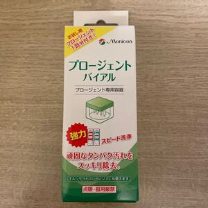 新品未使用　メニコン プロージェントバイアル×1箱