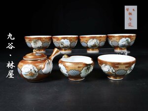 【志】K0353 茶器セット 九谷林屋作 人物山水図 金襴手 茶道具 急須 湯冷まし 煎茶碗 時代物｛＃