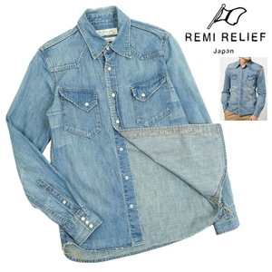 【B2603】REMI RELIEF レミレリーフ 長袖シャツ ウエスタンシャツ デニムシャツ サイズS