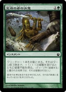 MTG ■緑/日本語版■《定命の者の決意/Mortal