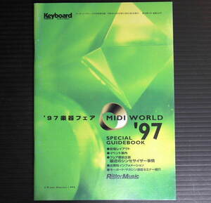 キーボード・マガジン　1997年11月号　特別付録